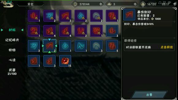 影之刃刻印孔怎么增加2