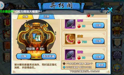 花千骨手游血石怎么获取3