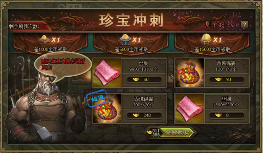 攻城掠地撞钟选什么3