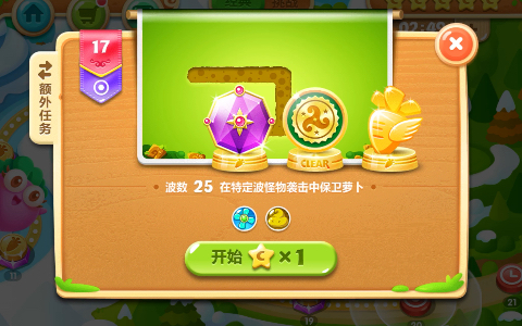 保卫萝卜2第十七关怎么过3