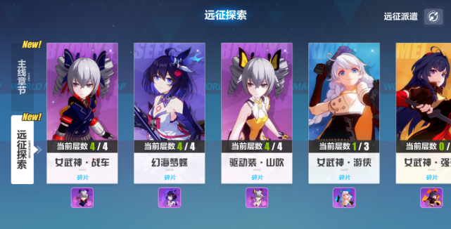 崩坏3新手该干什么3