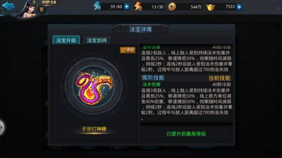 乱斗西游2打神鞭怎么使用3