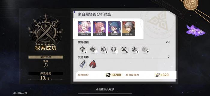 崩坏星穹铁道阵容怎么搭配白露1