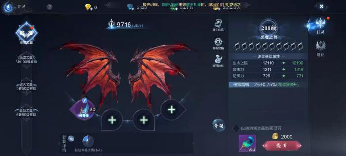 全民奇迹2翅膀注灵怎么买1