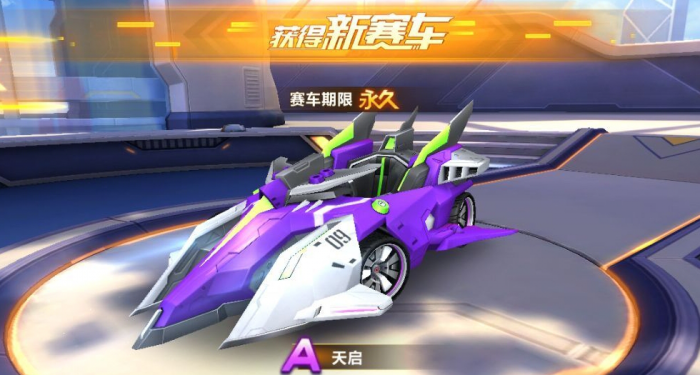 qq飞车怎么弄到永久a3