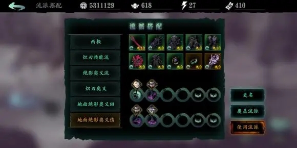 影之刃3绝影空中流技能怎么搭配2