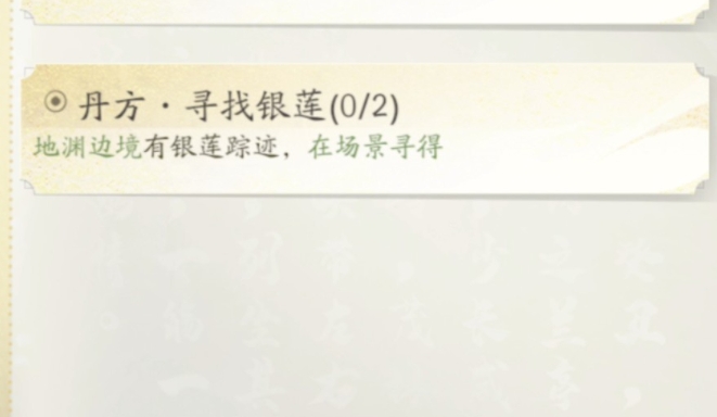 凡人修仙传人界篇丹方寻找银莲怎么完成1