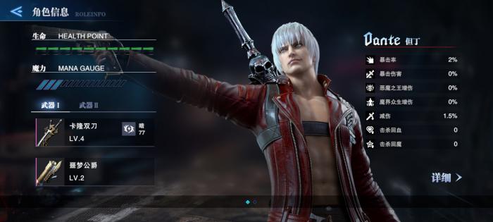 鬼泣巅峰之战哪个角色好用1