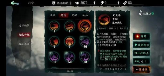 影之刃3弦者三十级技能怎么搭配2