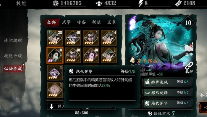 影之刃3普通心法怎么变典藏_影之刃3普通心法变珍藏