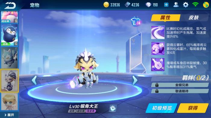 qq飞车手游现在最好的宠物是什么1