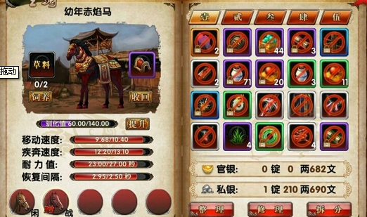 卧虎藏龙赤焰马怎么获得2