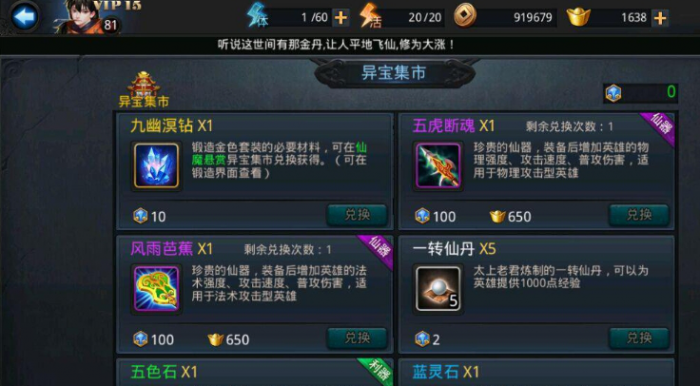 乱斗西游定魂珠获取方式有哪些2