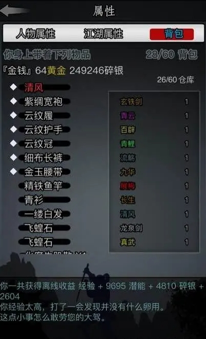 放置江湖32章树林怎么走3