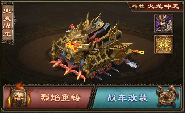 攻城掠地如何获得烈焰战车1