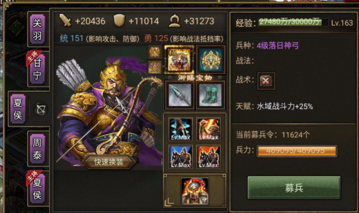 攻城掠地夏侯惇带什么极品装备1