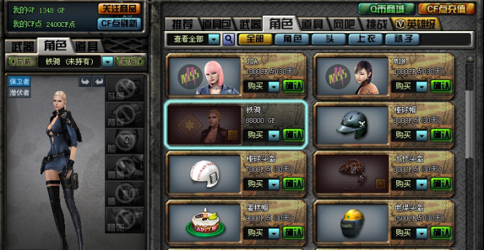 穿越火线角色转移卡怎么使用2