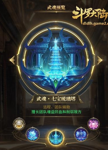 斗罗大陆手游怎么选七宝琉璃塔_斗罗大陆手游选七宝琉璃塔还是魂玉