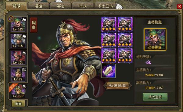 攻城掠地觉醒的周泰带什么套装2