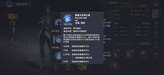 斗罗大陆怎么接新蓝银皇2