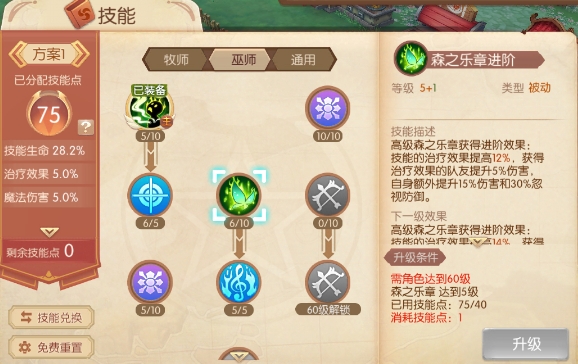 风之大陆巫师技能怎么搭配_风之大陆巫师觉醒技能怎么弄