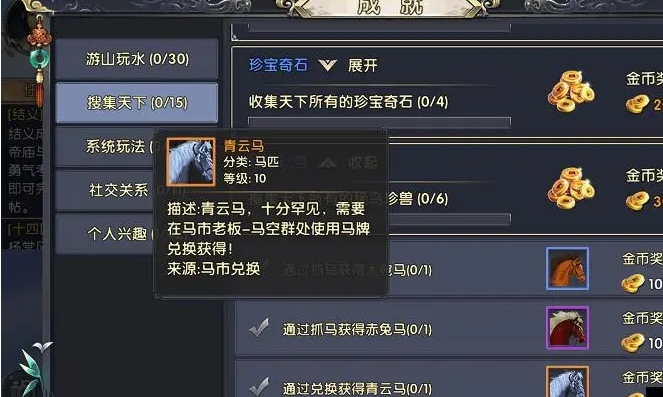 卧虎藏龙2青云马在哪抓1