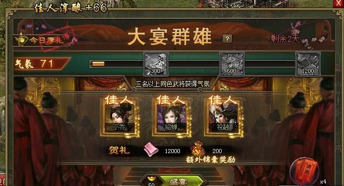 攻城掠地大宴群雄给什么奖励1