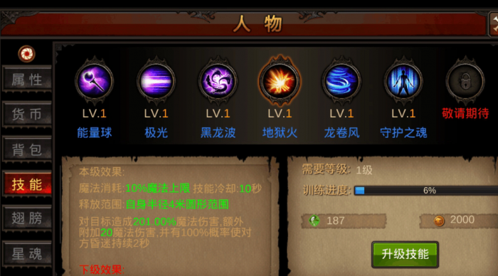 全民奇迹手游魔法师怎么加点3