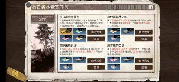 明日之后第三季悬赏任务怎么玩_明日之后第三季悬赏怎么做