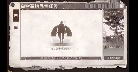 明日之后第三季悬赏任务怎么玩2