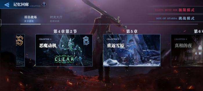 鬼泣巅峰之战第十六章怎么过去3