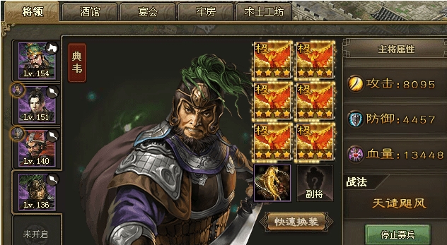 攻城掠地典韦配什么装备好3