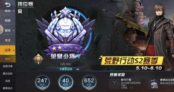 荒野行动有哪些段位1