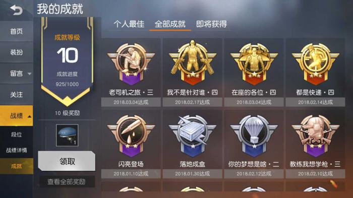 荒野行动有哪些段位2