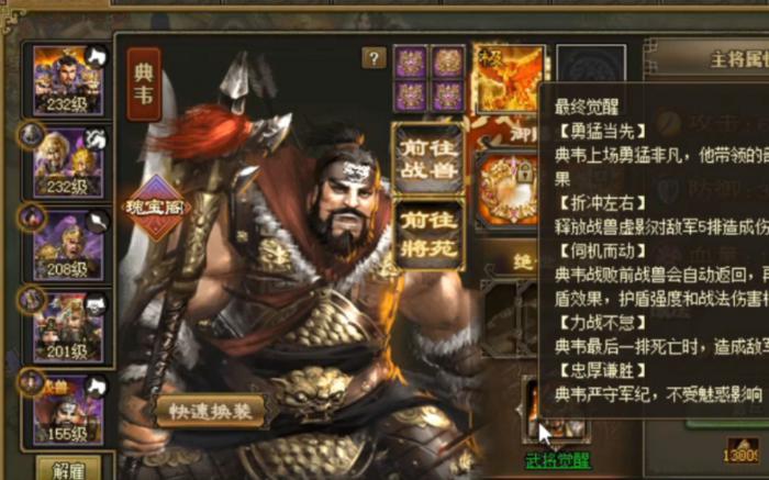 攻城掠地典韦怎么过1