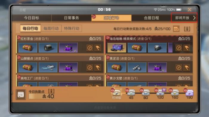 明日之后日程怎么解锁2