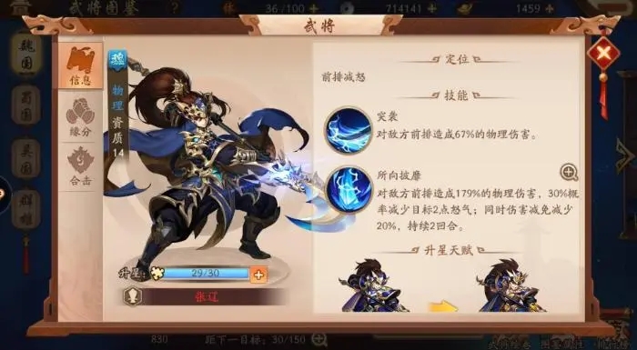 少年三国志五星吕布怎么发展1