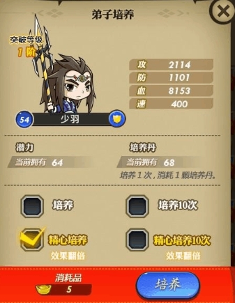 秦时明月手游弟子怎么升红2