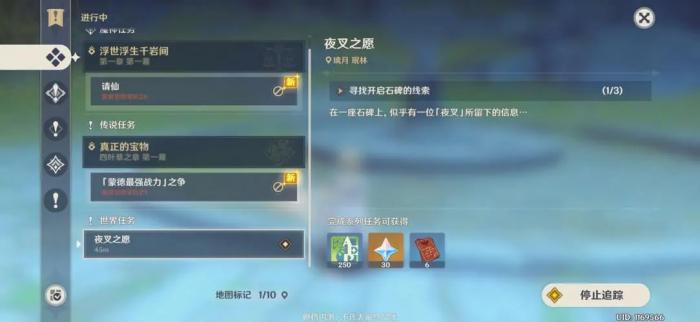 原神夜叉之愿任务怎么获3