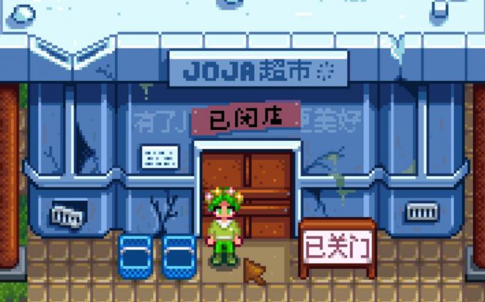 星露谷物语超市怎么买东西1