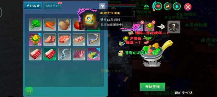 创造与魔法龙饲料配方哪里有3