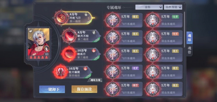 斗罗大陆手游邪月速度怎么降1