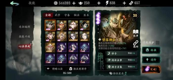 影之刃1怎么升级送心法1