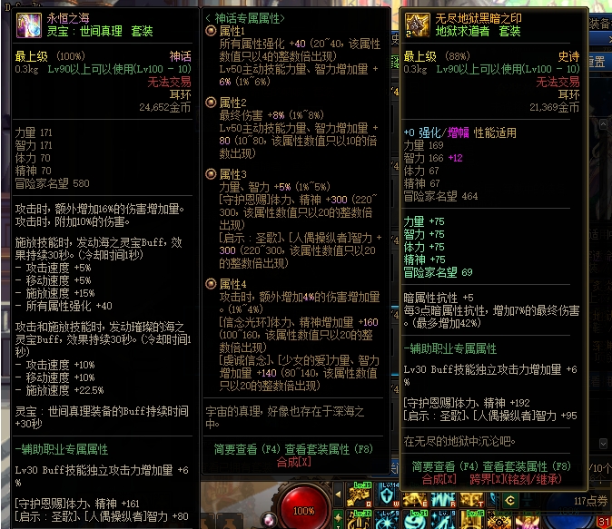 地下城与勇士装备怎么买2