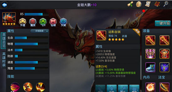 乱斗西游2大鹏怎么搭配3