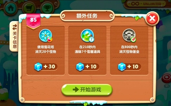 保卫萝卜2攻略85关怎么过3