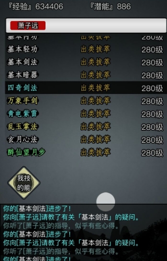 放置江湖如何加入官府2