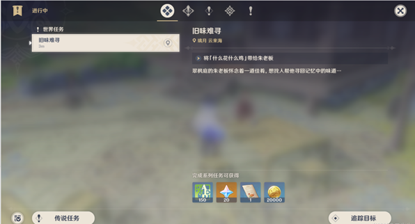 原神旧味难寻任务怎么做3