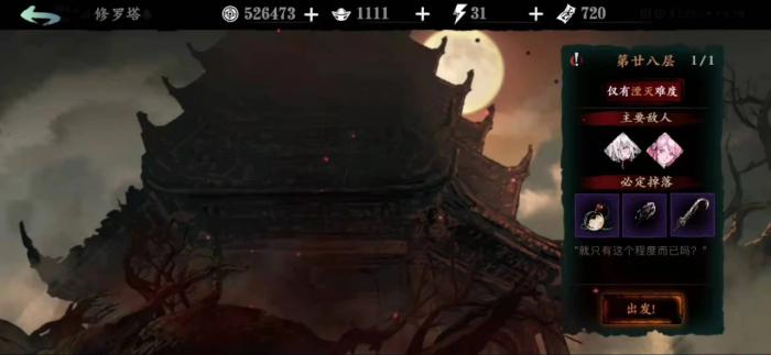 影之刃3修罗塔在哪里2