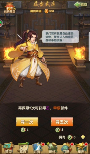 大掌门2装备觉醒要求是什么2